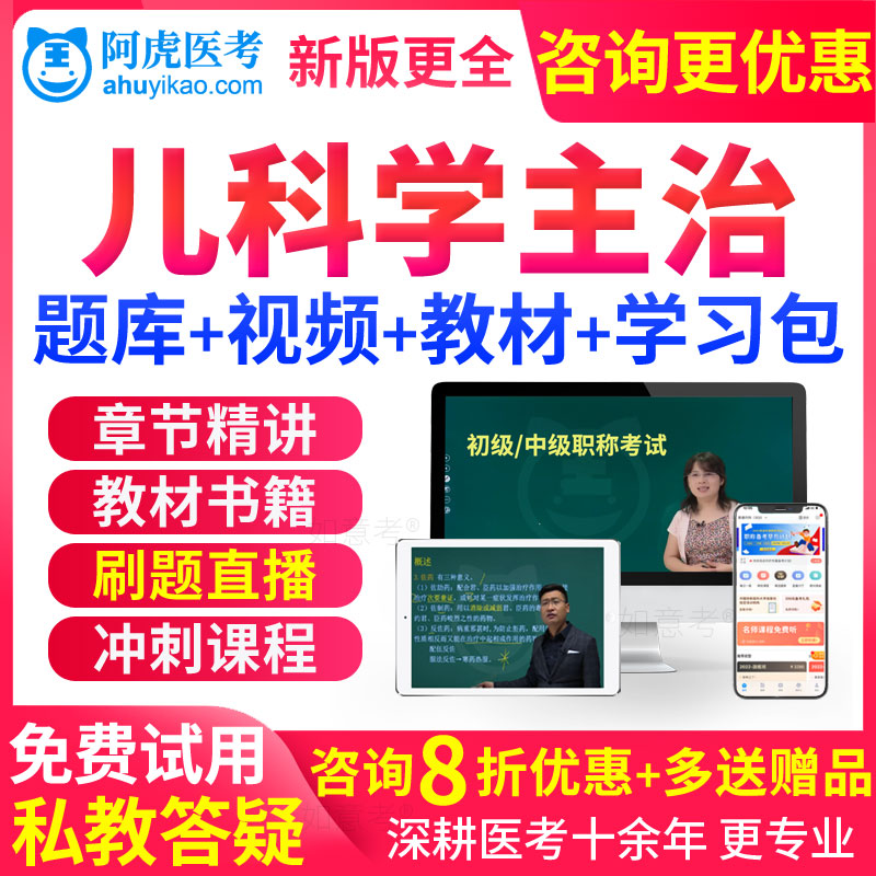 儿科主治医师视频课件2026儿科学中级考试指导教材用书人卫版真题
