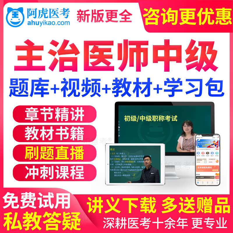 2026阿虎医考主治医师中级考试书视频内科外科妇产科儿科中医全科