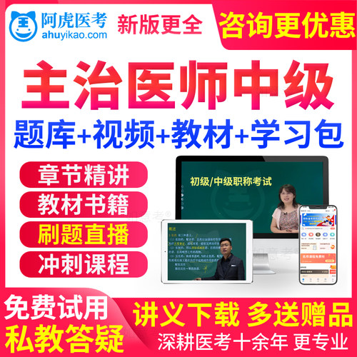 2026阿虎医考主治医师中级考试书视频内科外科妇产科儿科中医全科