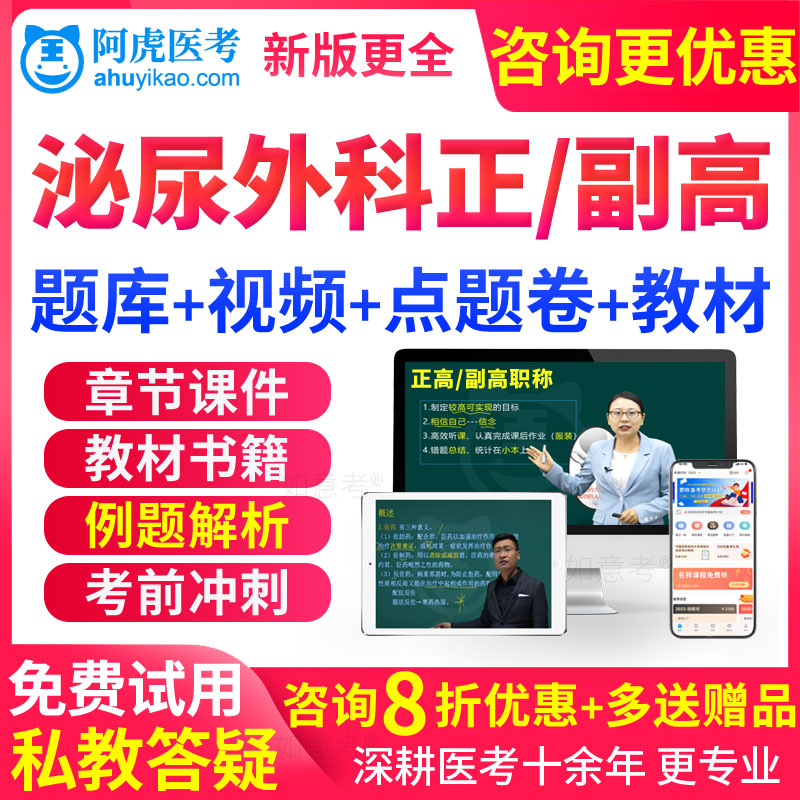 免费试用 章节习题 真题库 视频 咨询更优惠