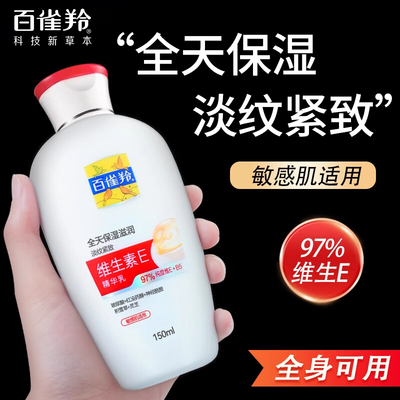百雀羚维生素E乳保湿精华乳液
