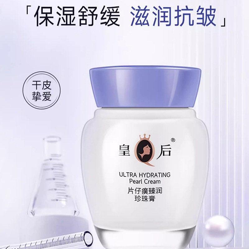 片仔癀皇后牌臻润级珍珠膏补水保湿面霜舒缓提亮抗皱淡纹官网正品,美容护肤/美体/精油,乳液/面霜,淘宝优惠券,粉丝福利购,淘宝优惠卷