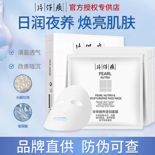 片仔癀珍珠臻养透润面膜女补水保湿舒缓修护改善面部粗糙正品官网