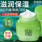 百雀羚八杯水面霜补水舒缓滋润擦脸保湿 精华霜秋冬锁水正品 女护肤