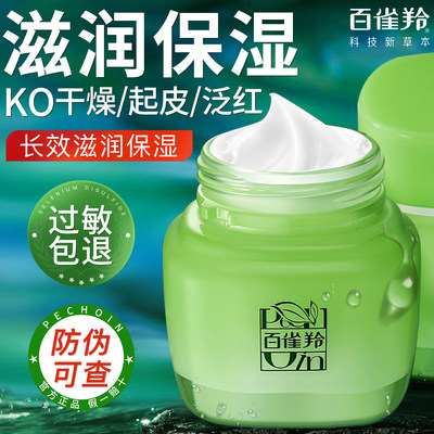 百雀羚八杯水面霜补水舒缓滋润擦脸保湿精华霜秋冬锁水正品女护肤