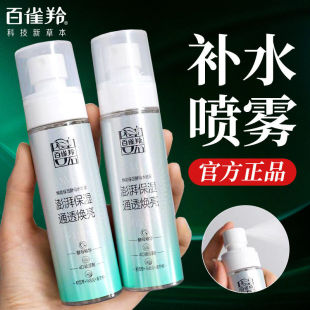 百雀羚补水喷雾焕能保湿酵母水喷雾密集爽肤锁水焕活透亮护肤正品