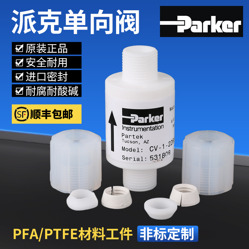 派克单向阀逆止阀CV-1-1122/1144/1166/2222/2244-661212现货议价