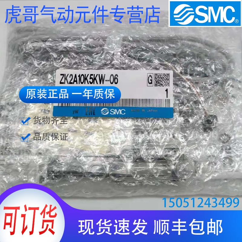 ZK2A10K5KW-06全新原装SMC真空发生器实物拍摄现货销售