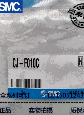 CJ-F010C  原装正品 实物拍摄  SMC  附件 现货销售