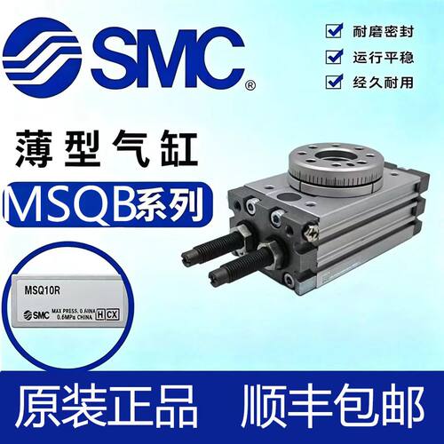 SMC原装MSQB旋转摆台气缸