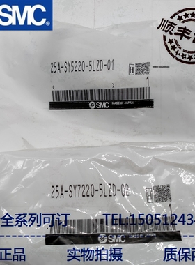 SMC 原装正品 电磁阀25A-SY5120-5LZD-01/25A-SY5220/25A-SY7220