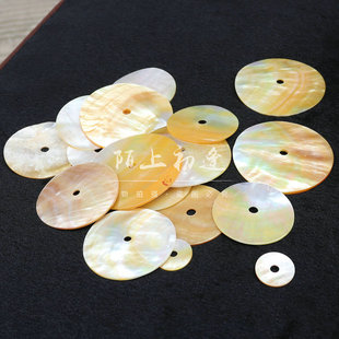 黄蝶贝20/30/40/45/50/60mm中孔圆片平安扣 diy古风发簪璎珞材料