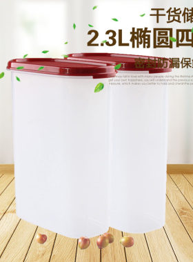特百惠MM干货储藏保鲜盒1件套塑料密封保鲜盒椭圆4号2.3L零食储藏