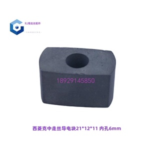 线切割导电块 西菱克中走丝导电块 YG3硬合金耐磨导电块