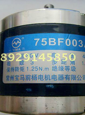 线切割配件 线切割步进电机75BF003A 马达 宝马前杨 4跟线 真铜线