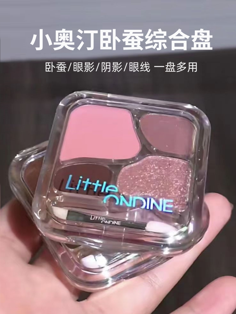 小奥汀四色卧蚕粉盘自然立体