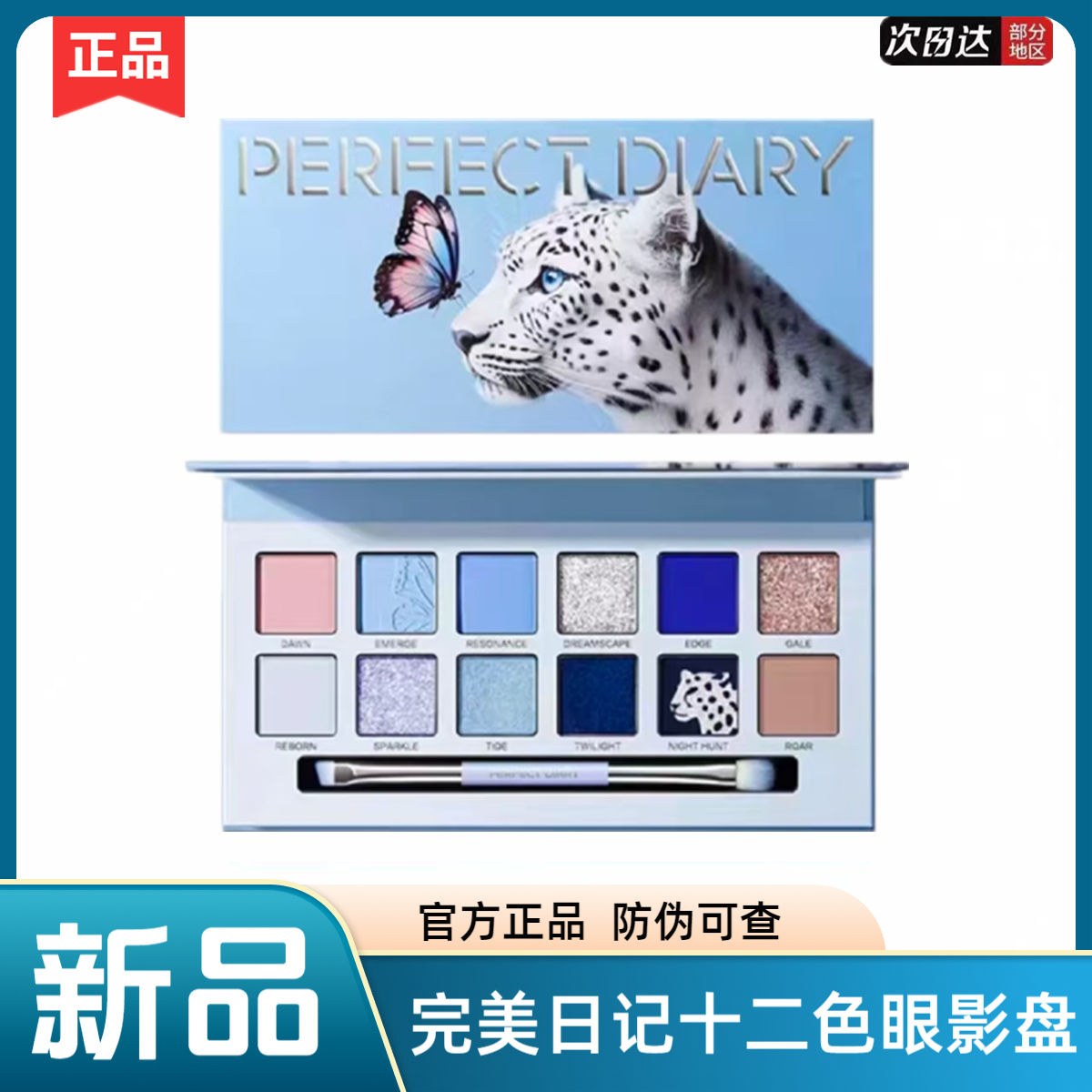 完美日记十二色蝴蝶雪豹动物眼影盘金虎墨猫赤狐小猪盘官方正品女