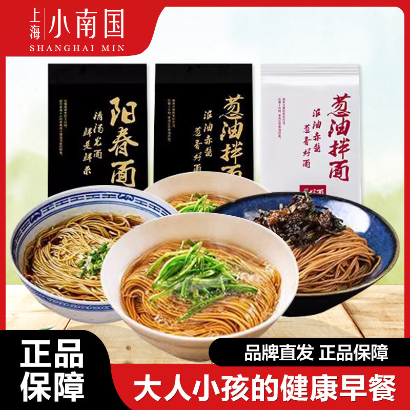 小南国上海葱油拌面老上海阳春面刀削面方便面速食面早餐面条夜宵