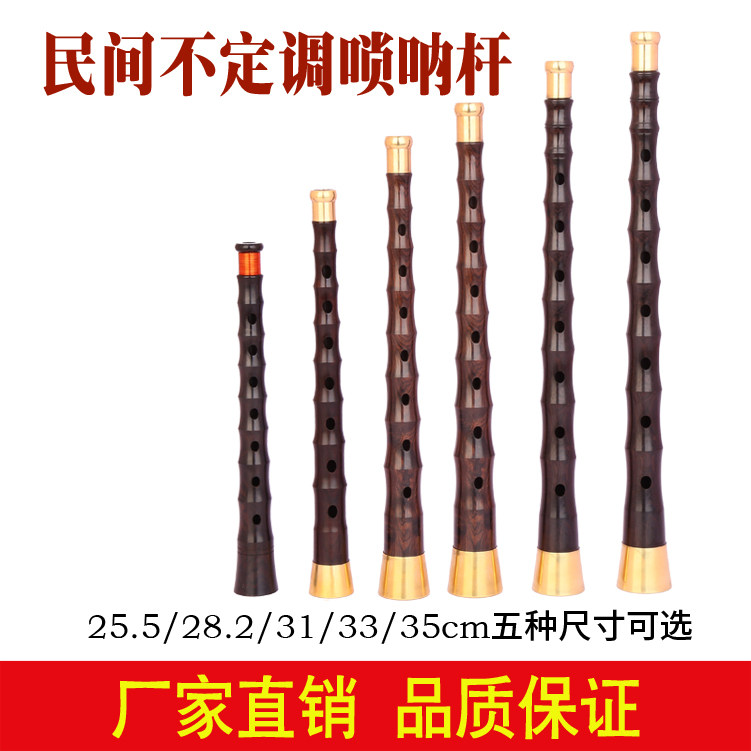 民间不定调平均孔唢呐杆专用乐器图片