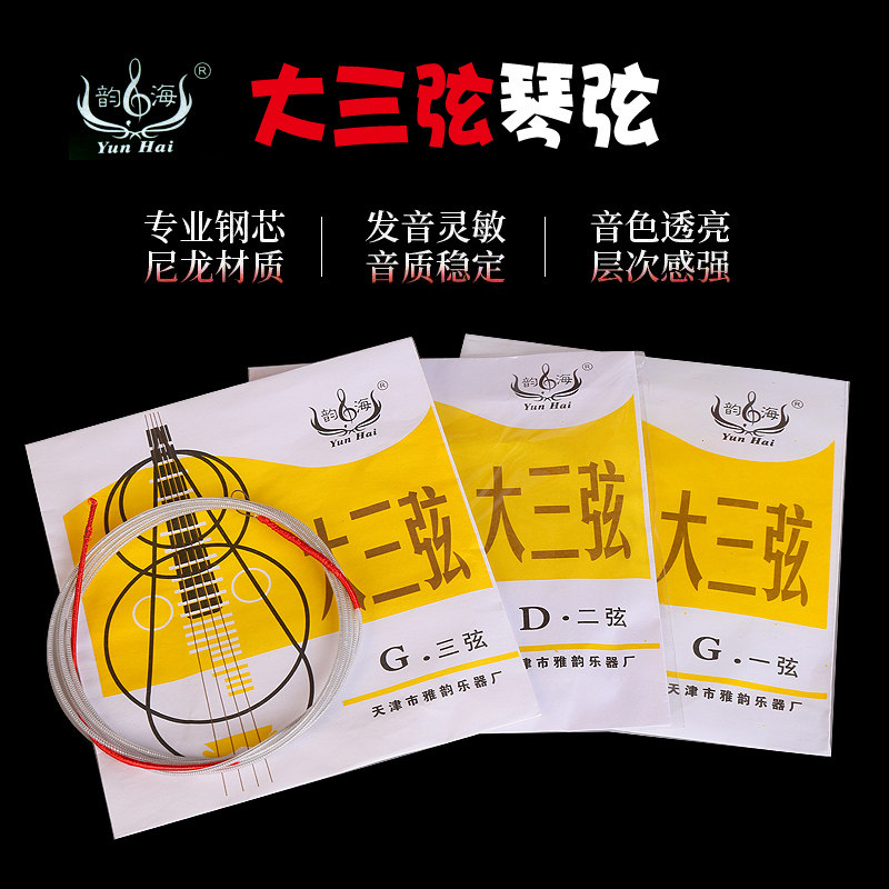 正品琴弦韵海大三弦琴弦