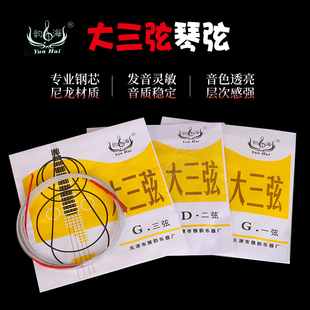 韵海牌正品专业大三弦琴弦 小三弦琴弦一套弦1 2 3弦韵味足
