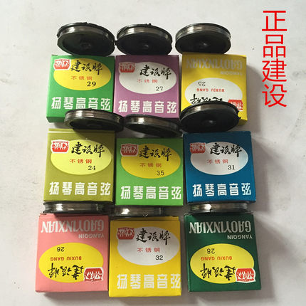 正品建设牌 402扬琴弦不锈钢杨琴高音琴弦 24号--35号 每只7米