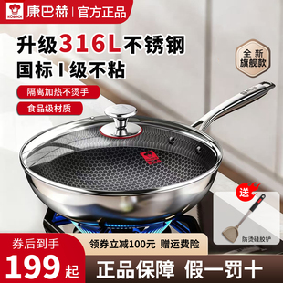 康巴赫官方正品家用炒锅不粘锅炒菜锅316L不锈钢蜂窝电磁炉燃气灶