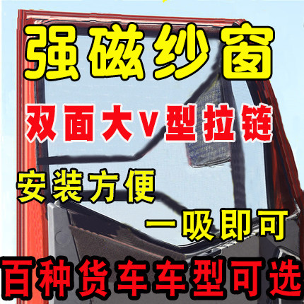 货车磁性解放j6p天龙豪沃防蚊网