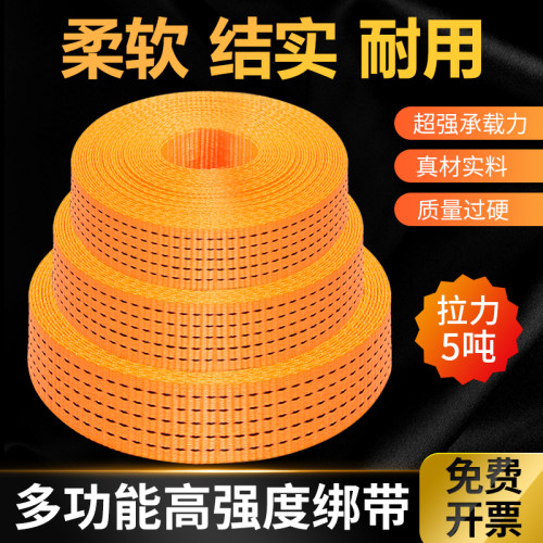 货车货物捆绑带刹车绳子拖车绳涤纶扁带汽车拉车绳封车带加厚耐磨