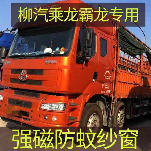 霸龙专用大货车强磁性防蚊虫窗帘