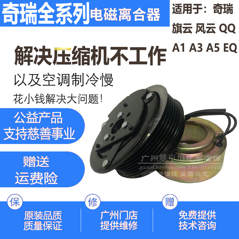奇瑞旗云风云2瑞虎3E3E5A1A3空调压缩机离合器皮带轮轴承线圈吸盘