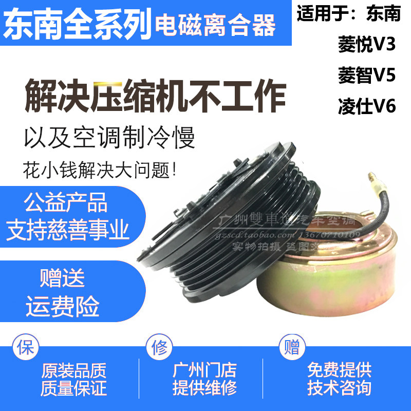 东南菱悦V3V5菱致V6菱仕空调压缩机离合器皮带轮轴承线圈吸盘泵头