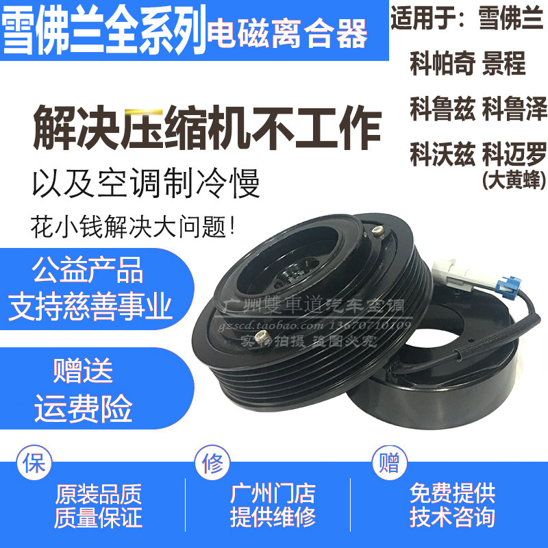 雪佛兰科帕奇景程空调空调压缩机