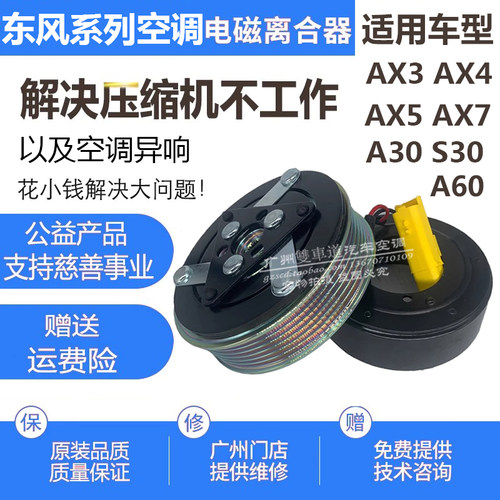 风神AX7A60A30S30压缩机离合器