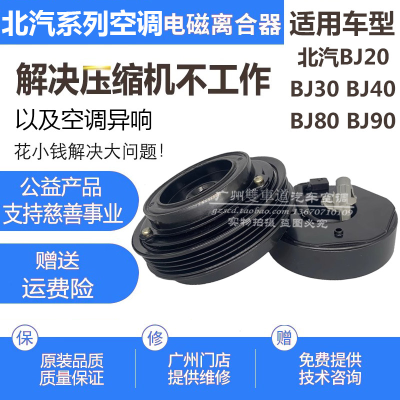 北汽BJ40BJ20BJ30BJ8090空调压缩机离合器泵头皮带轮轴承线圈吸盘