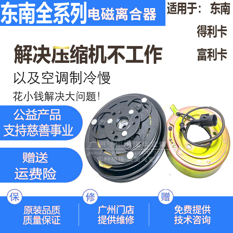 东南得利卡富利卡菱帅空调压缩机电磁离合器皮带轮带轴承线圈吸盘