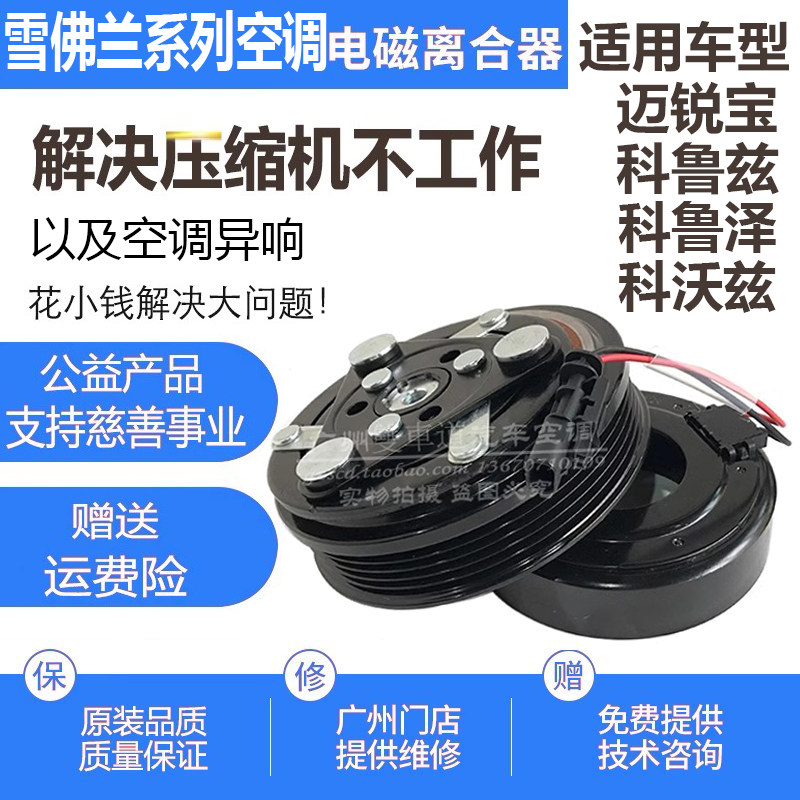 科鲁兹科鲁泽科沃兹迈锐宝压缩机离合器泵头皮带轮轴承线圈吸盘