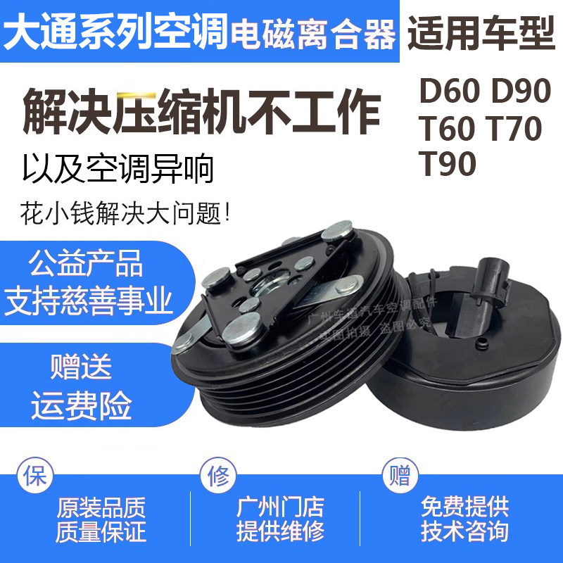 大通D60D90/T60/T70/T90空调压缩机离合器泵头皮带轮轴承线圈吸盘