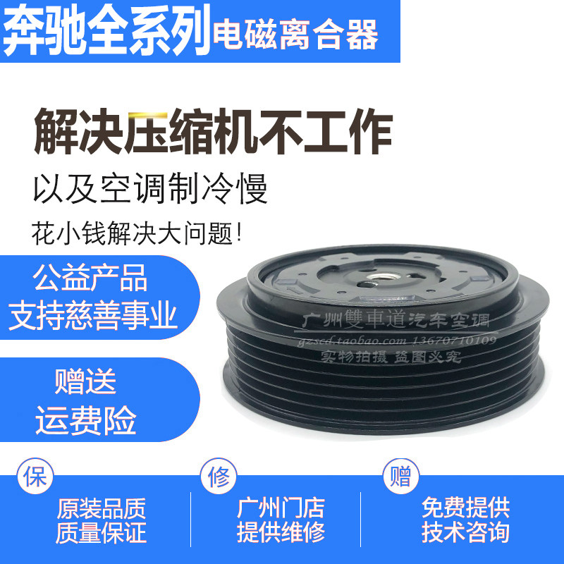 适用奔驰S300S320S350S400空调压缩机离合器泵头皮带轮轴承吸盘