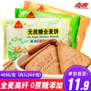 奇客无蔗糖全麦饼五谷杂粮葱香味全麦燕麦消化饼干代餐饱腹小零食