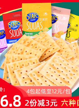 STARS众星苏打饼干400gx3包咸蛋黄奶盐芝士木糖醇味低糖梳打零食
