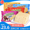 香港福之尚品苏打饼干500gx3淮山番茄高钙无蔗糖发酵咸味饼干零食