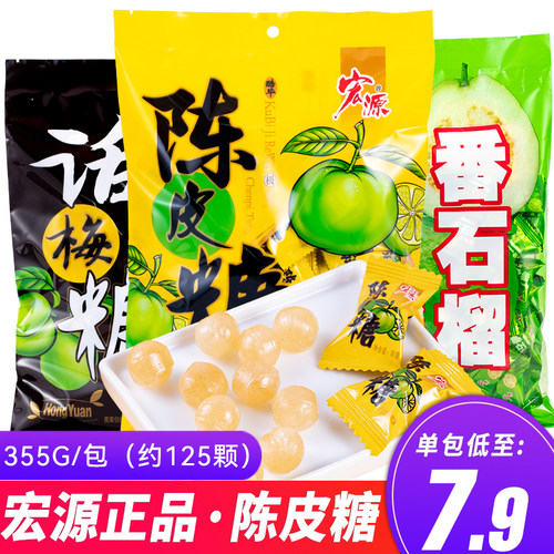 宏源网红爆款陈皮糖水果味硬糖