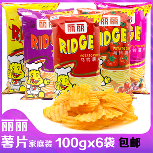 丽丽薯片100gx6大包烤肉番茄香辣味大波浪马铃薯薯片膨化休闲零食