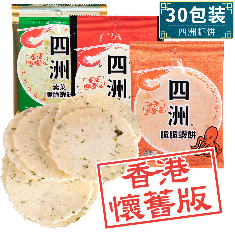 回忆脆脆儿时怀旧鲜虾四洲紫菜