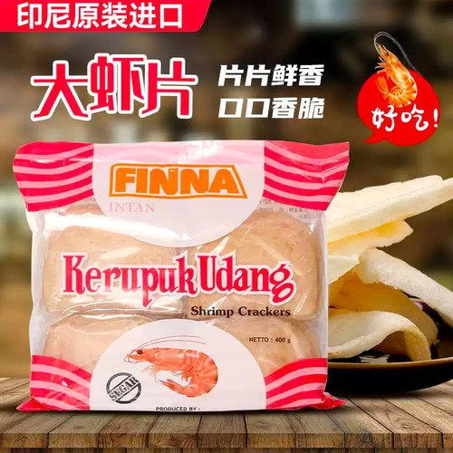 印尼进口菲那大虾片400g自己炸虾味木薯片商用可空气炸锅儿童虾饼