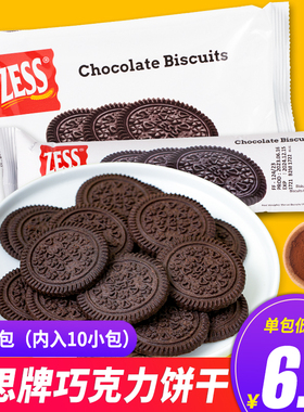 马来西亚zess杰思牌巧克力味饼干148g*5袋网红可可味小黑圆饼零食