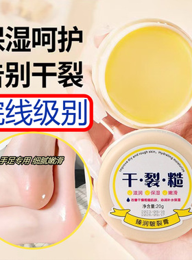 脚后跟干裂修复霜专治脚底皲裂开裂起硬皮脱皮防手护足裂口