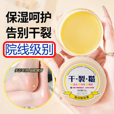 试用限购1单手足可用干裂克星