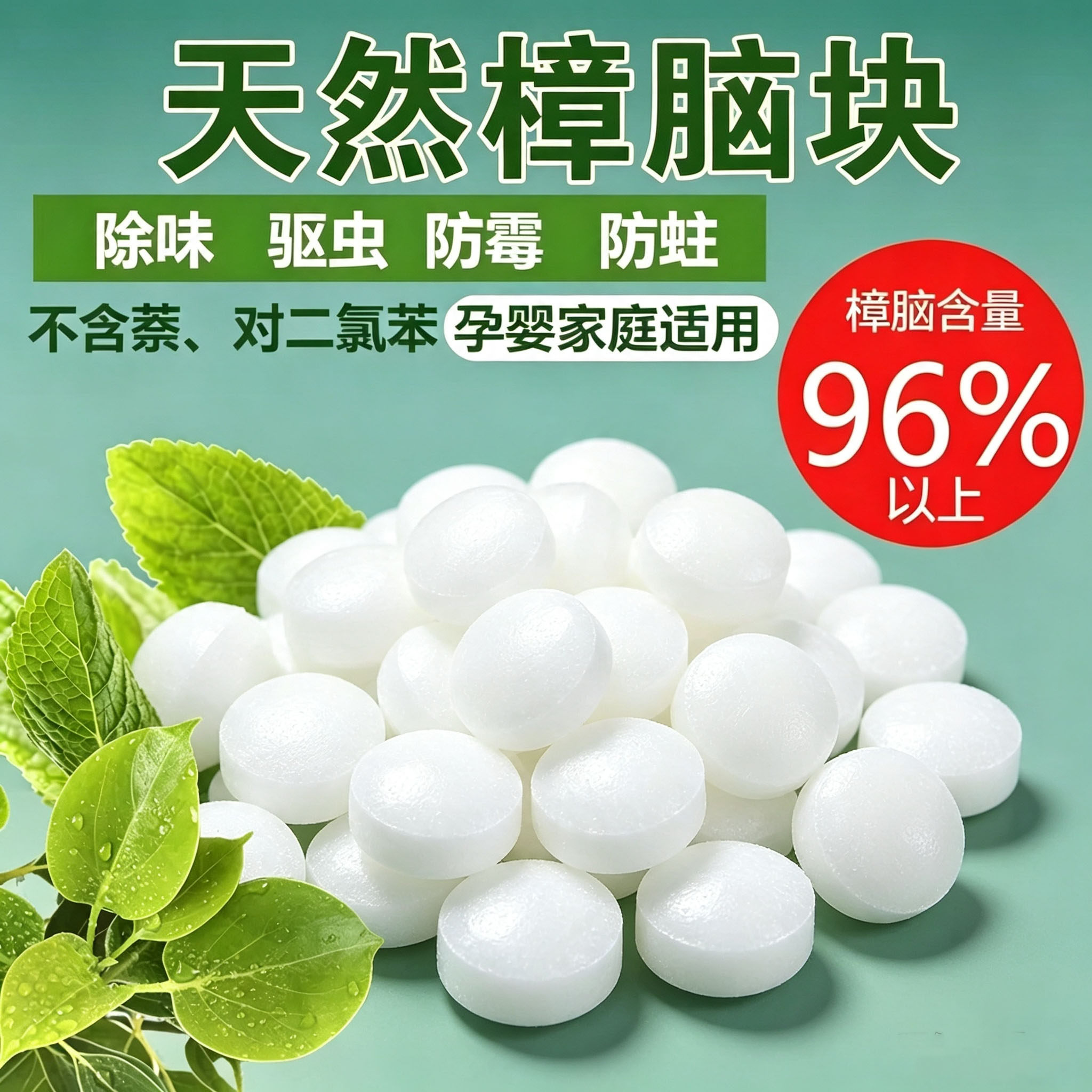 纯天然樟脑丸家用无毒增香衣柜防霉防虫防蟑螂衣物除味驱虫防潮熏